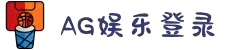 AG娱乐 - 官方网站